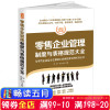 零售企业管理制度与表格规范大全 全新修订第4版规范化管理实务6大模块100多套制度流程方案文书表格规范全面新颖实用