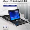 迈拓维矩MT-1708UL 17寸LCD显示切换器8口KVM四合一USB机架式