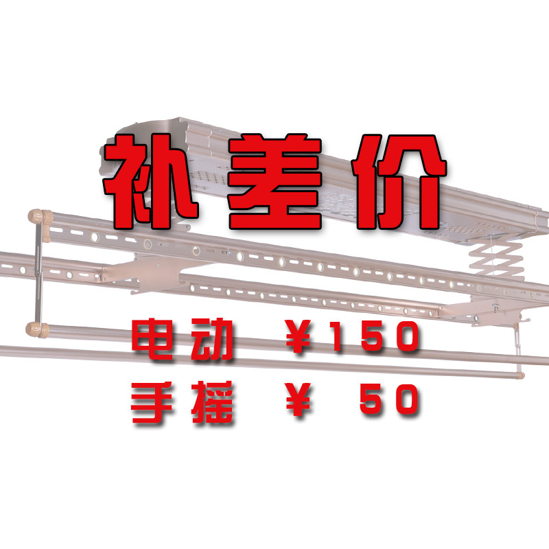 智能晾衣架补运费专拍，电动150，手动50_1 电动安装费用（150）