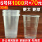 一次性杯子塑杯航空杯塑料水杯特价180ml中厚塑胶透明杯饮水杯_2 6号杯1000只