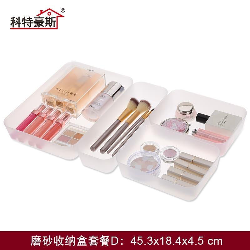 科特豪斯抽屉分隔收纳盒化妆品文具厨房多功能桌面整理收纳盒 套餐D白色