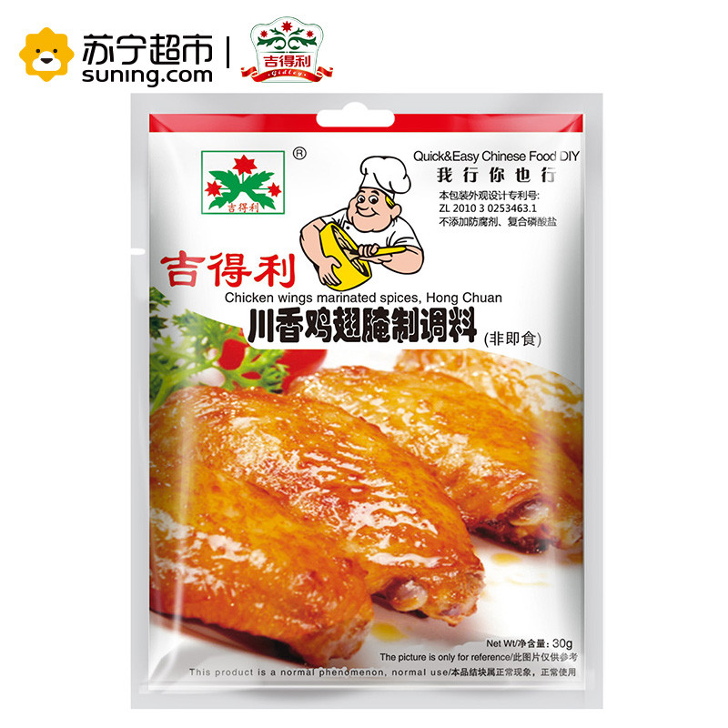 吉得利 川香鸡翅腌料30g