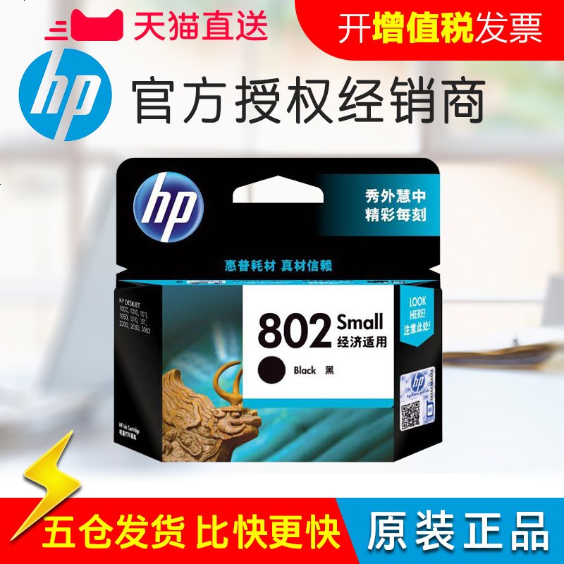 惠普802打印机墨盒 HP1010 HP1000 1510 1050 2050 黑色彩色 802黑色3倍容量墨盒-可打印360页(A4纸5%覆盖率）