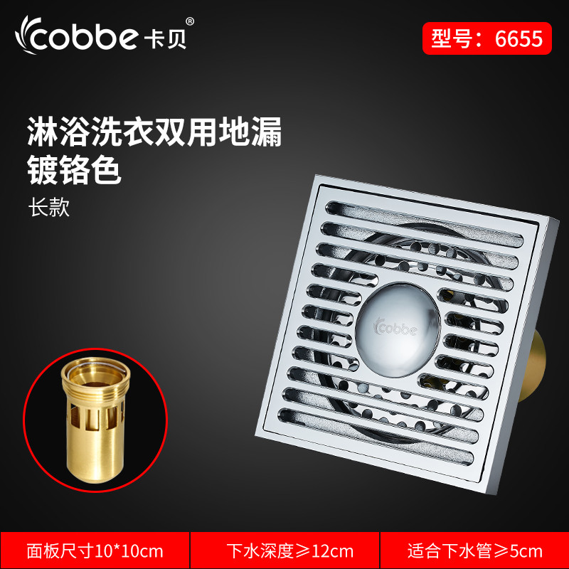 cobbe卡贝浴室加厚地漏盖片防臭卫生间淋浴房防堵大排量方形洗衣机地漏 B6款洗衣机双用镀铬色长款6655