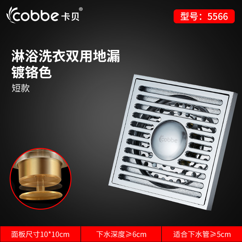 cobbe卡贝浴室加厚地漏盖片防臭卫生间淋浴房防堵大排量方形洗衣机地漏 B5款洗衣机双用镀铬色短款5566