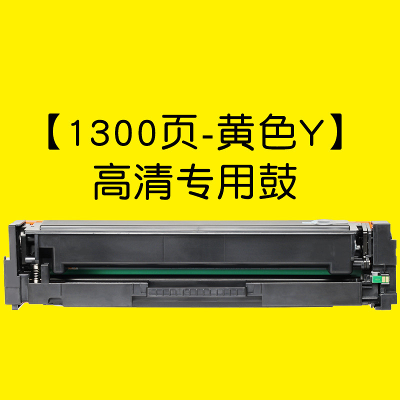 碧砚(BiYan)适合imageCLASS佳能MF633Cdw硒鼓635cx粉盒631cn打印机LBP611;613 【1300页-黄色Y】高清专用鼓