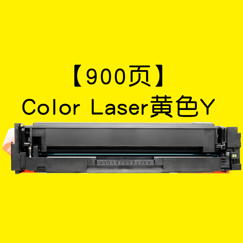 集印适合HP硒鼓m154nw粉盒color硒鼓laserjet墨盒pro墨粉mfp打印机 【900页】ColorLaser黄色Y