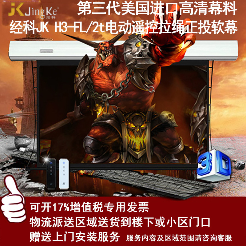 经科JK电动遥控拉线投影幕布H3-FL/2t拉绳正投软幕133寸16:9