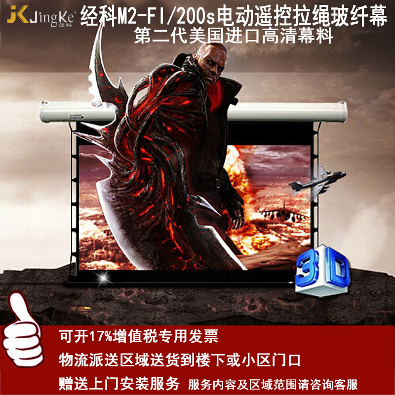 经科JK电动遥控拉线投影幕布M2-FI/200s玻纤拉绳幕白幕100寸4:3
