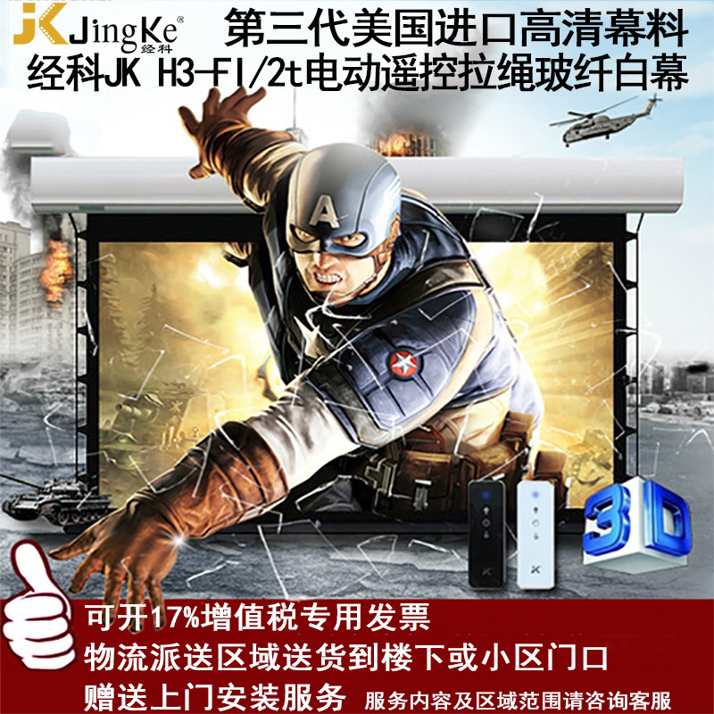 经科JK电动遥控拉线投影幕布H3-FI/2t玻纤拉绳幕白幕200寸16:10