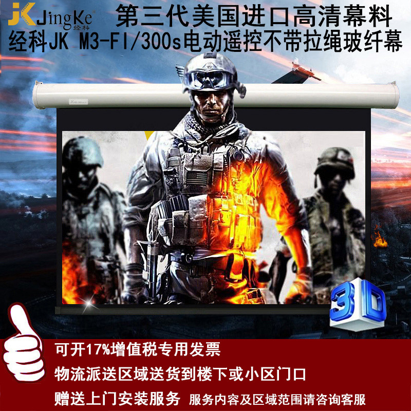 经科JK电动遥控不带拉绳投影幕布M3-FI/300s玻纤幕白幕200寸16:10
