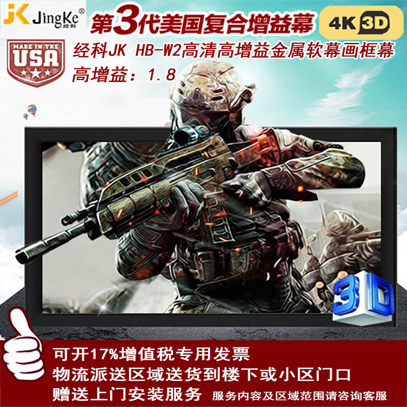 经科JK画框投影幕布小边框HB-W2高增益金属软幕84寸4:3