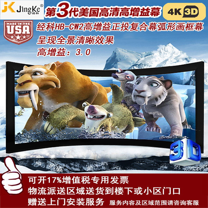 经科JK弧形画框投影幕布中边框HB-CW2高增益正投复合幕106寸16:9
