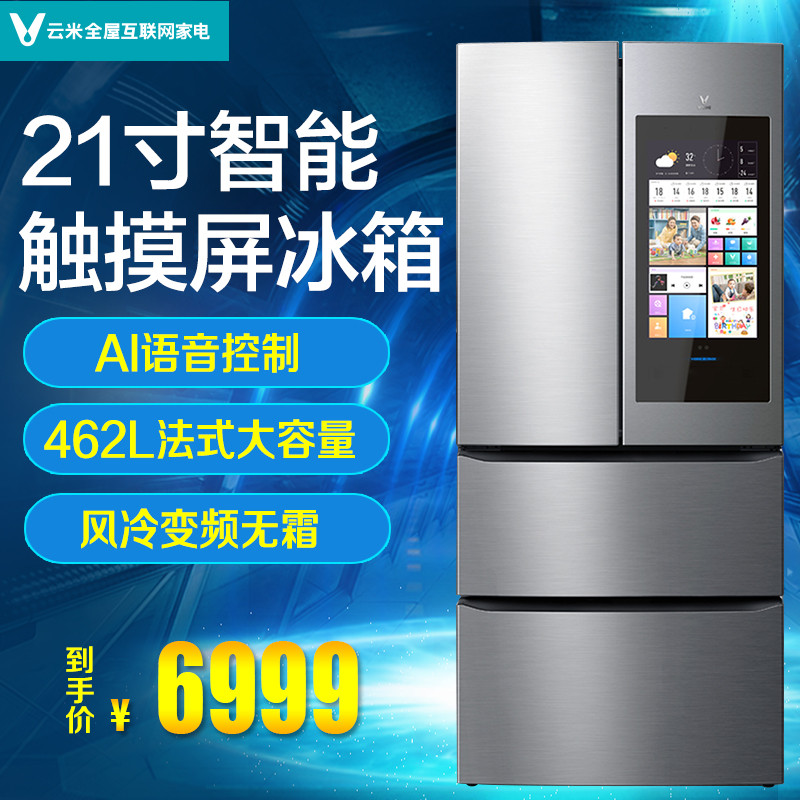 VIOMI/云米 BCD-462WMBL 462L法式多门 四门 21吋触屏 AI语音 大冰箱家用智能变频风冷无霜 节能