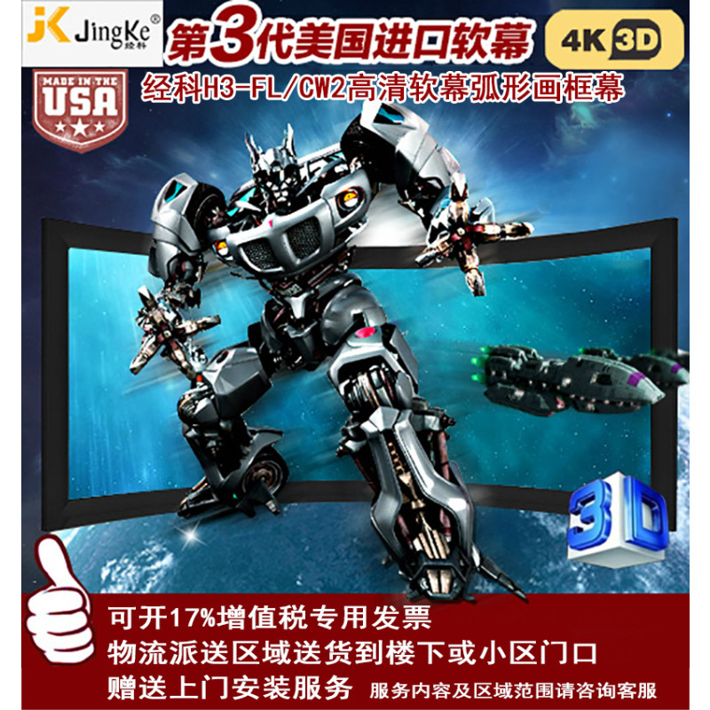 经科JK画框投影幕布中边框H3-FL/CW2弧形正投软幕150寸2.35:1