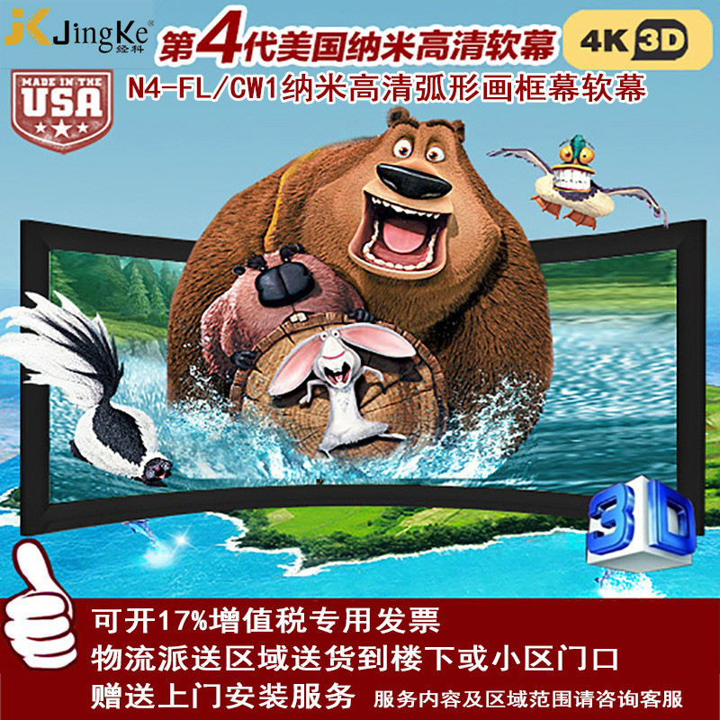 经科JK画框投影幕布中边框N4-FL/CW1弧形正投软幕84寸4:3