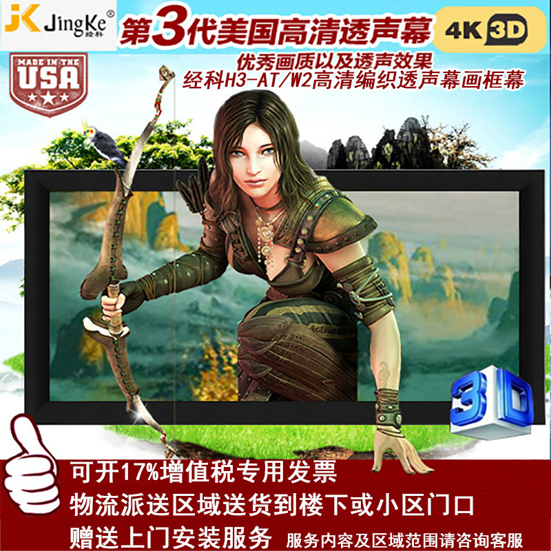 经科JK画框投影幕布中边框H3-AT/W2编织透声白幕133寸2.35:1