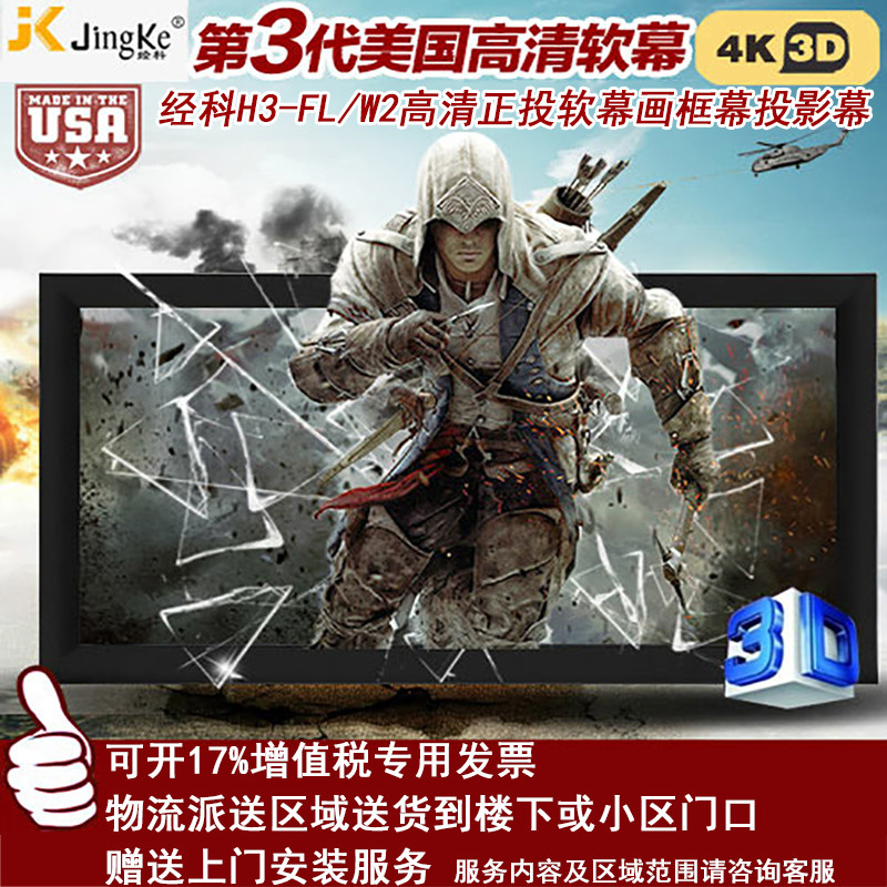 经科JK画框投影幕布投影机中边框H3-FL/W2正投软幕180寸4:3