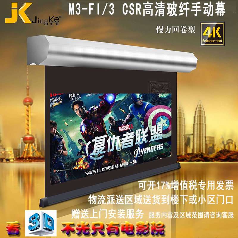 经科JK慢力回卷手动投影幕布M3-FI/3 CSR玻纤白幕80寸16:10