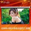 经科JK电动遥控工程幕布PB-S大型玻纤白幕180英寸4:3投影机幕布