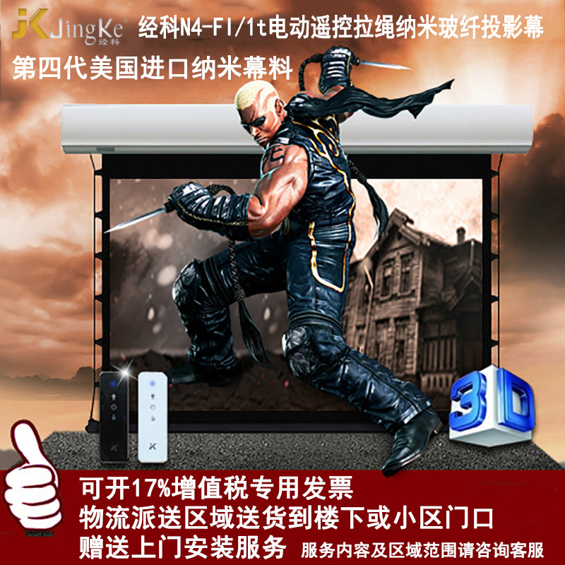 经科JK电动遥控拉线投影幕布N4-FI/1t玻纤拉绳白幕119寸16:9_NuG24