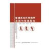 普通高校体育教学发展与改革探究
