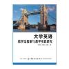 大学英语教学法探索与教学实践研究