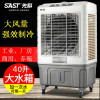 先科工业冷风机移动空调扇商用制冷风扇单冷水冷气扇环保小空调扇