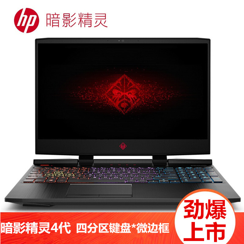 【新品首发】惠普(HP)暗影精灵6 15.6英寸吃鸡游戏本笔记本电脑电竞屏