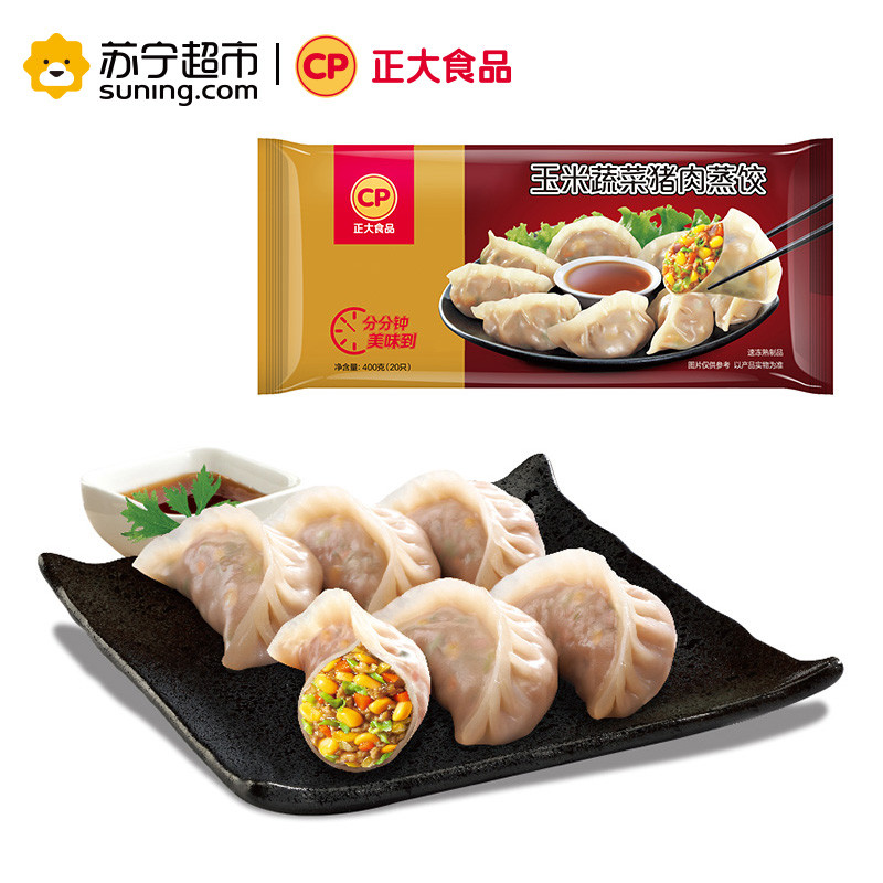 正大食品（CP）玉米蔬菜猪肉蒸饺 400g