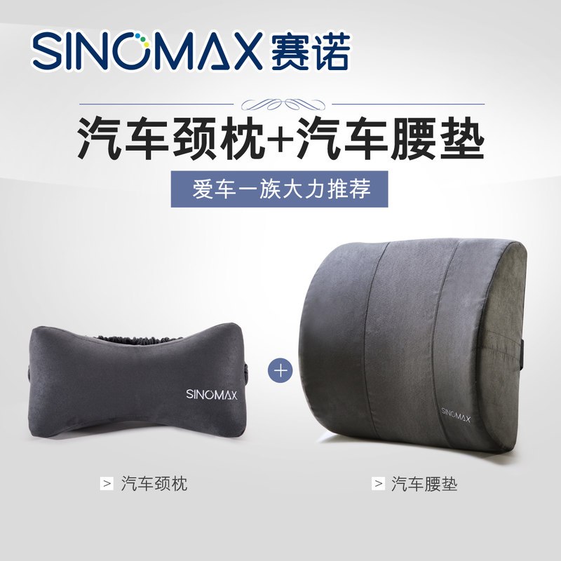 SINOMAX赛诺汽车腰靠垫腰垫靠背腰枕靠枕车用记忆棉头枕腰靠套装_2 默认尺寸 颈枕+腰垫套餐