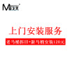 MANGROV/曼戈夫 卫浴上门 安装服务 安装新马桶服务