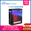 Intel/英特尔酷睿i7-8086k纪念版盒装处理器 6核心12线程 CPU