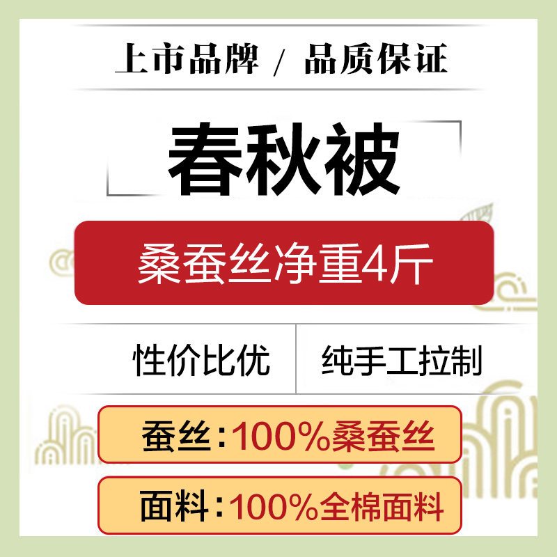 钱皇100%桑蚕丝被 春秋被子被芯 单人成人学生宿舍被 条纹 蚕丝净重4斤 2.0*2.3m 白色