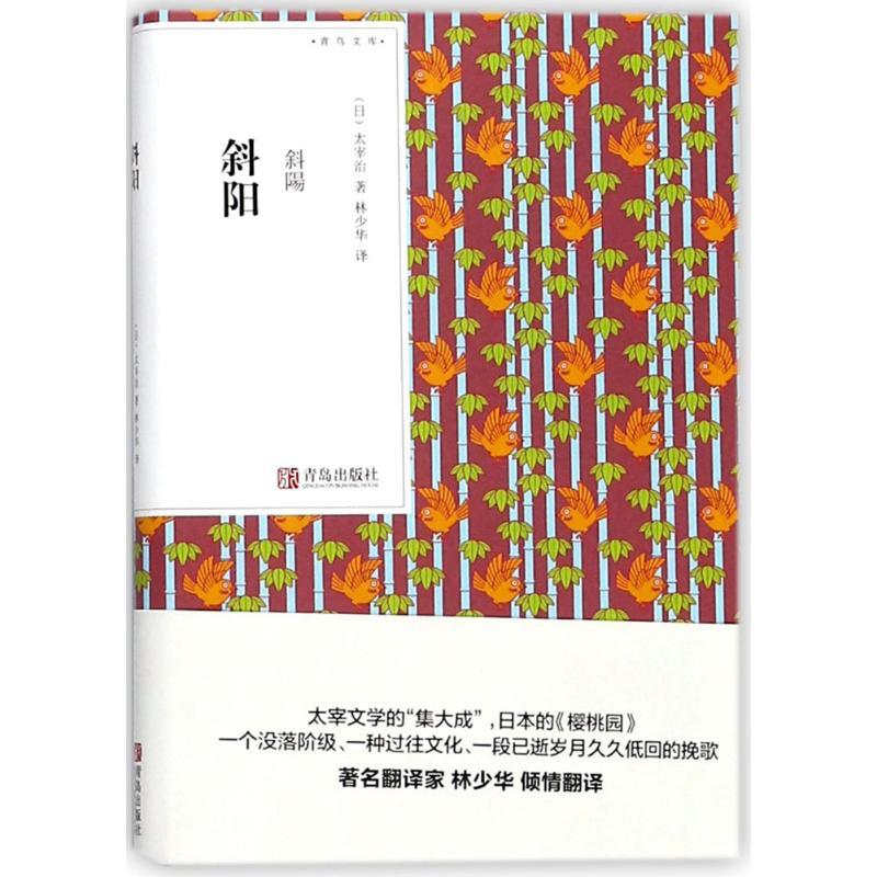 斜阳