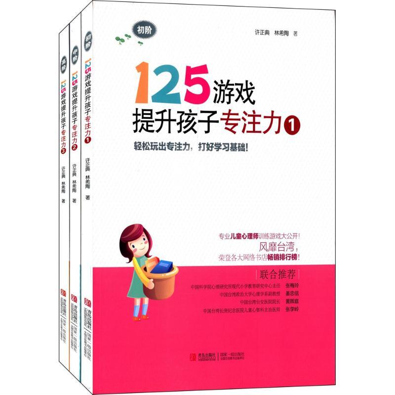 125游戏提升孩子专注力