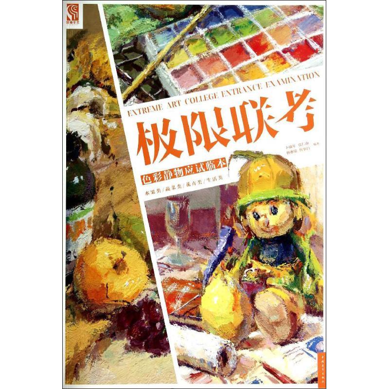 极限联考