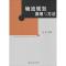 物流规划原理与方法