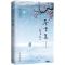 冬雪集