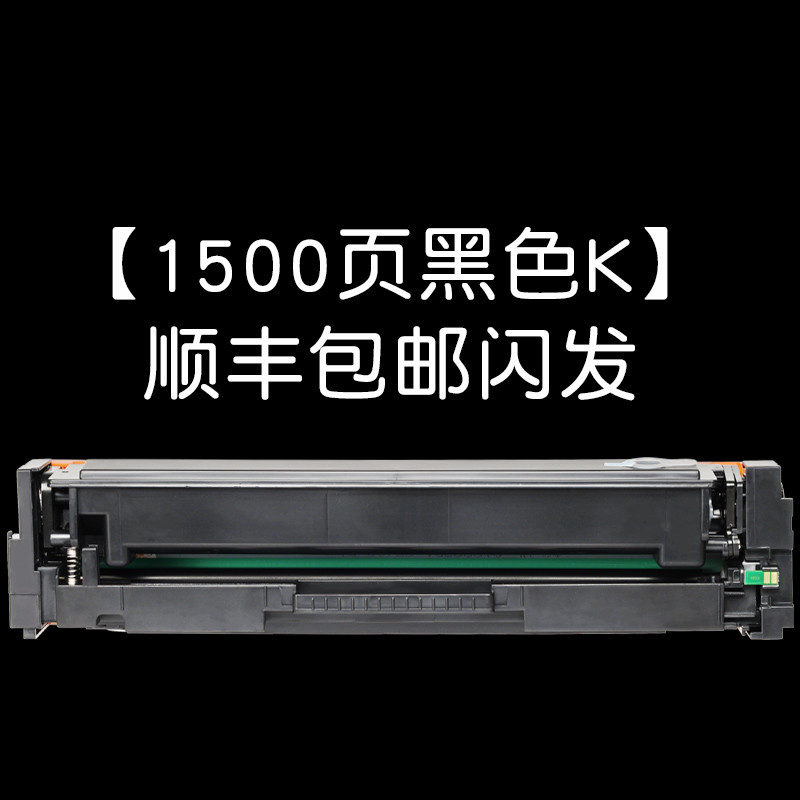 碧砚(BiYan)适合惠普M277dw硒鼓彩色打印机粉盒hp墨盒粉盒Color LaserJet Pro 【1500页黑色K】顺丰包邮闪发