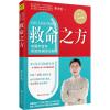 救命之方