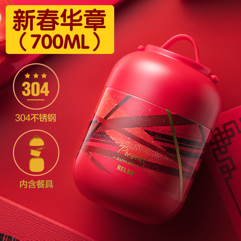 物生物(RELEA)500ml/700ml保温饭盒304不锈钢保温桶学生焖烧壶焖烧杯闷 新春华章700ml