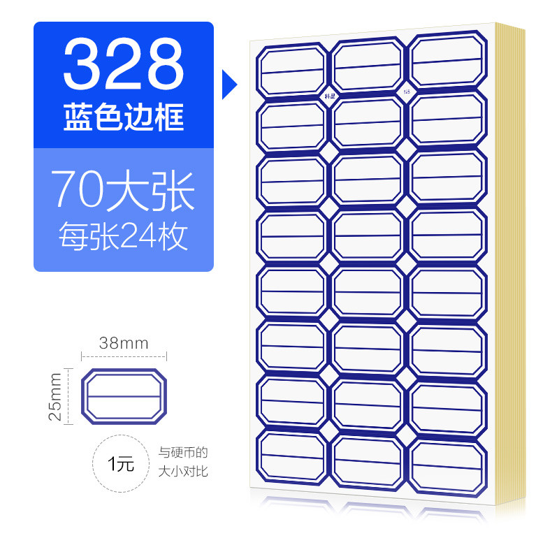 科星TX/KXO混装不干胶标签纸自粘性小标签贴纸标商品价格贴价签纸手写口取纸量多种规格混搭70张/包 328蓝边框/共70张（24贴/张）