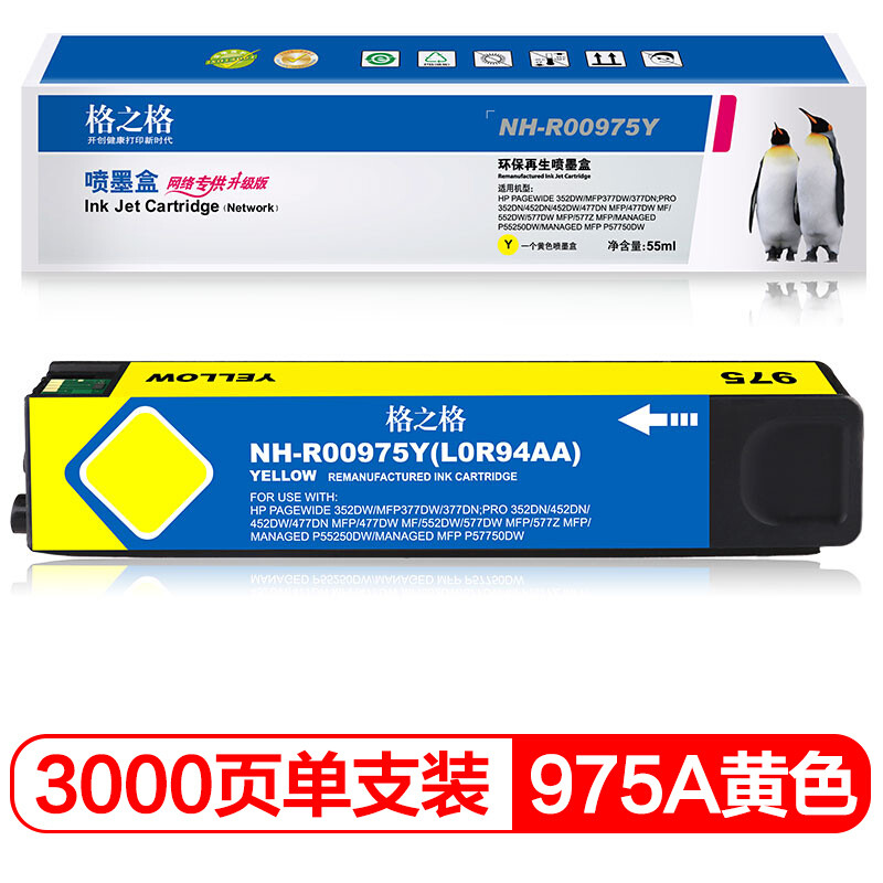 格之格975A墨盒 R00975C适用惠普577dw 577z 477dw 477dn 552dw 页宽打印机 青色 黄色