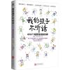 我的孩子不听话