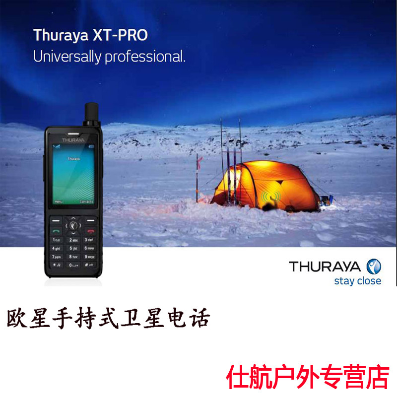 欧星舒拉亚卫星电话手机 Thuraya XT-pro卫星北斗手机GPS定位欧星舒拉亚卫星