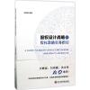 股权设计战略与股权激励实务指引