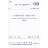 GB50366-2005地源热泵系统工程技术规范(2009年版)