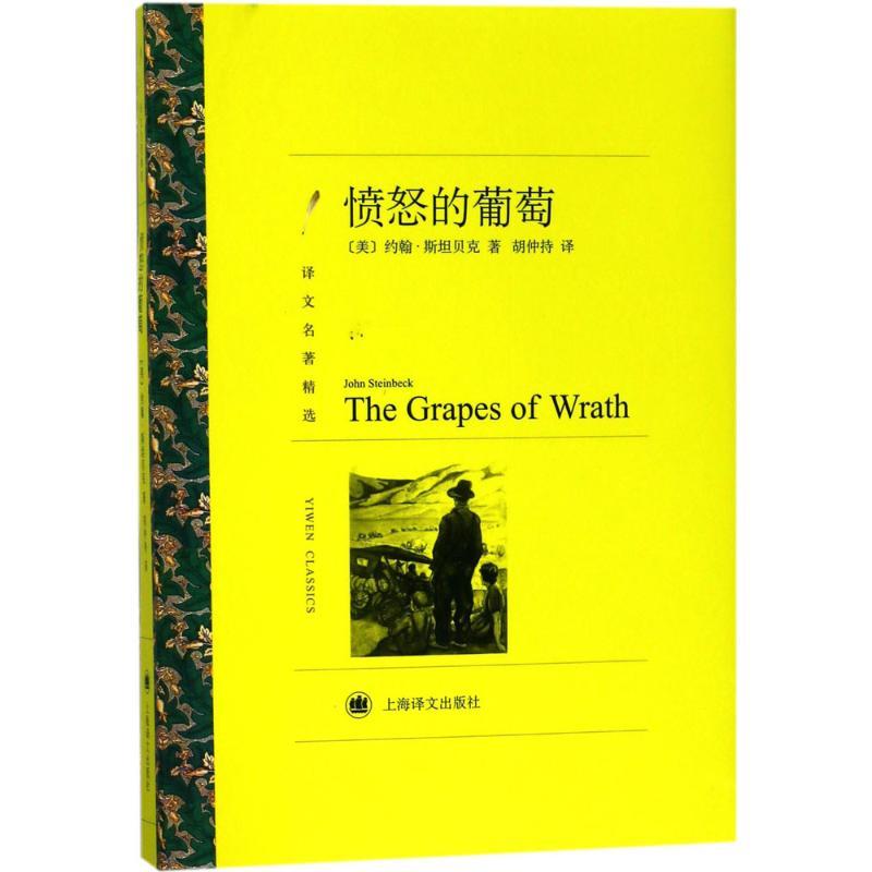 愤怒的葡萄