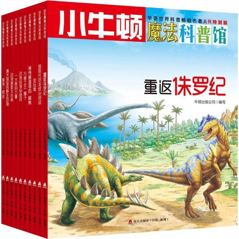 小牛顿魔法科普馆AR特别版“演化与生存”